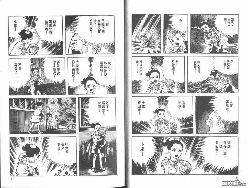 漂流教室漫画-图10