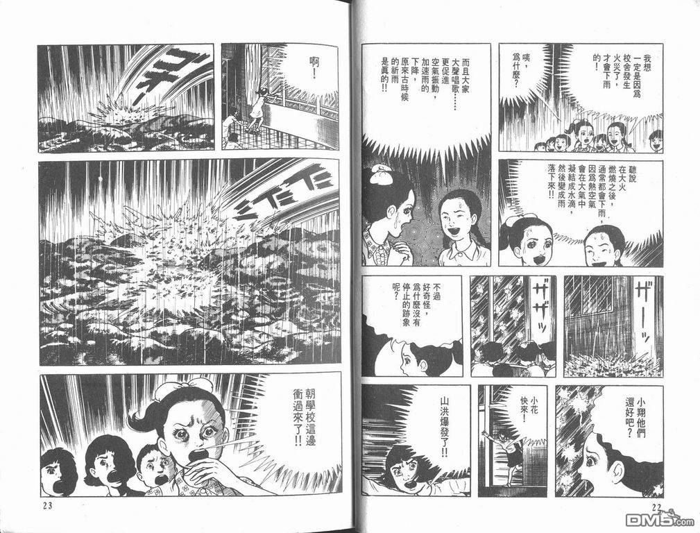 漂流教室漫画-图13