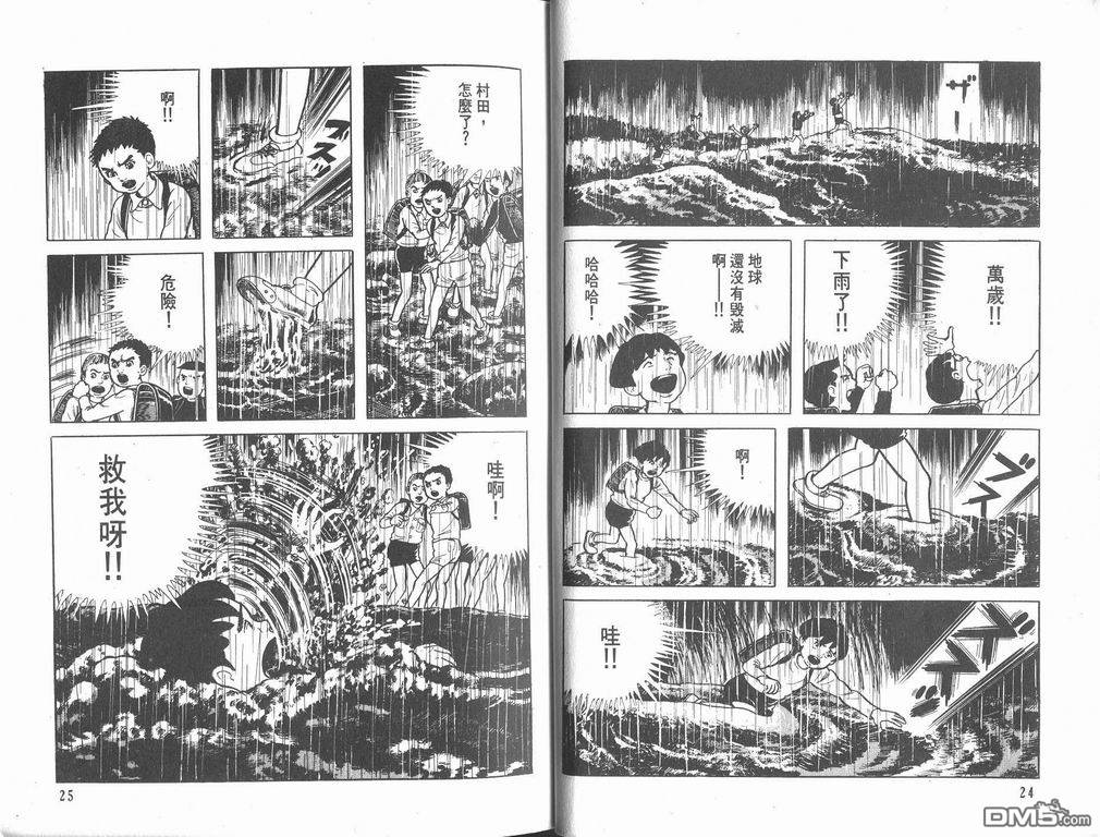 漂流教室漫画-图14