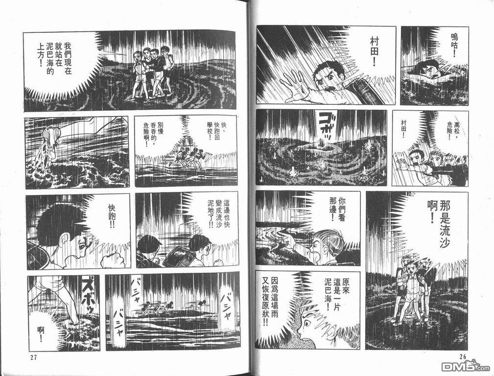 漂流教室漫画-图15