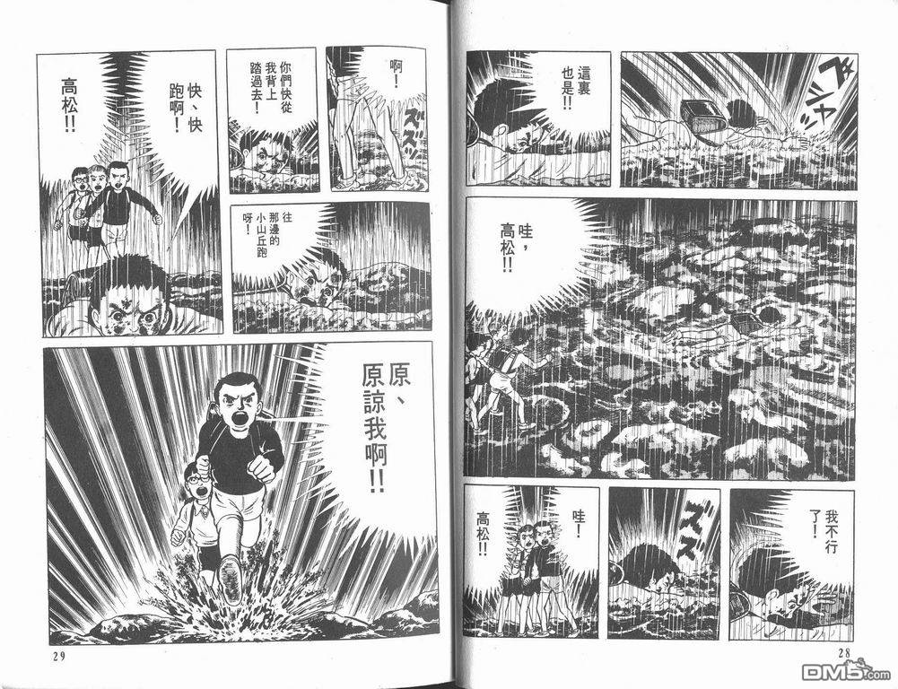 漂流教室漫画-图16