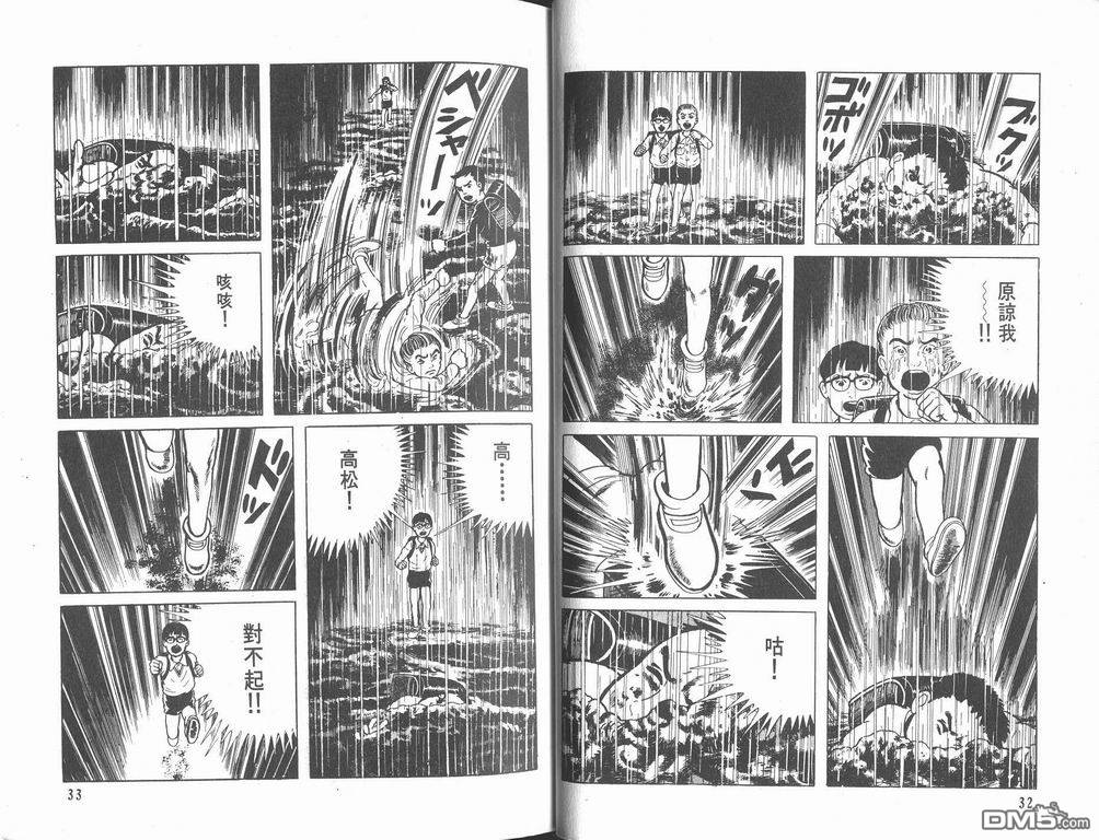 漂流教室漫画-图18