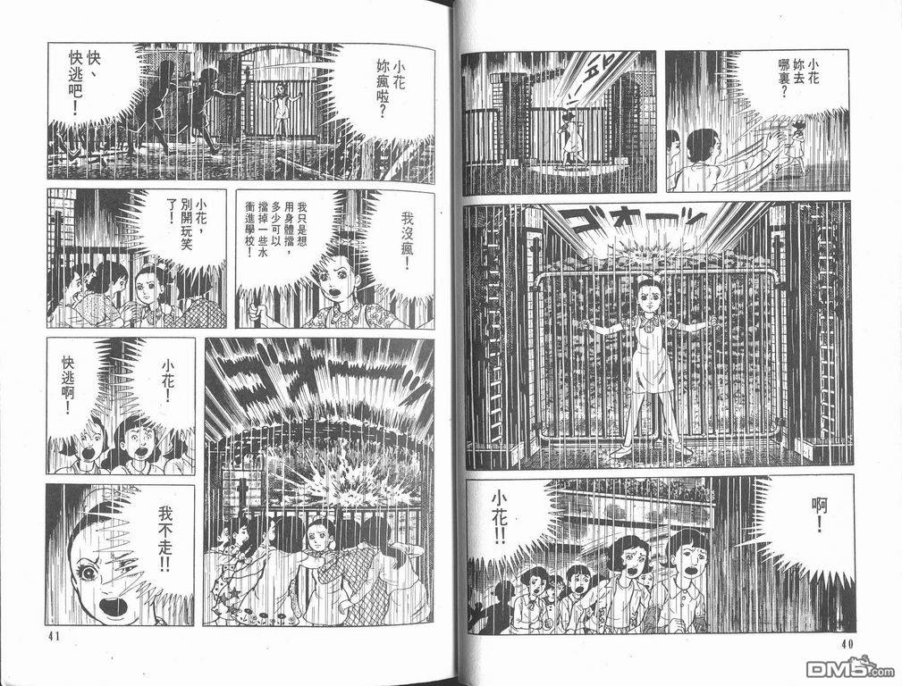 漂流教室漫画-图22