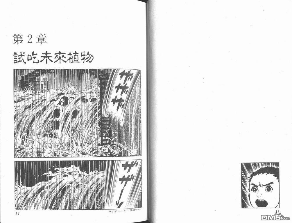漂流教室漫画-图25
