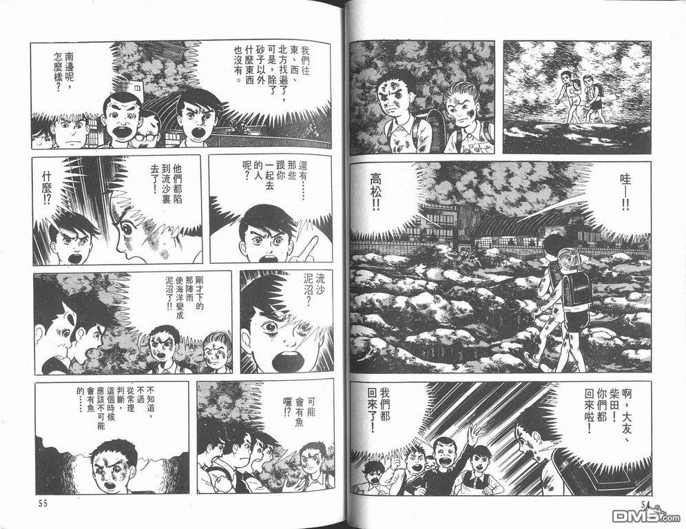 漂流教室漫画-图29