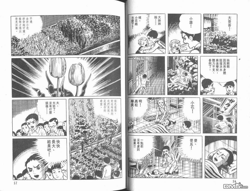 漂流教室漫画-图30