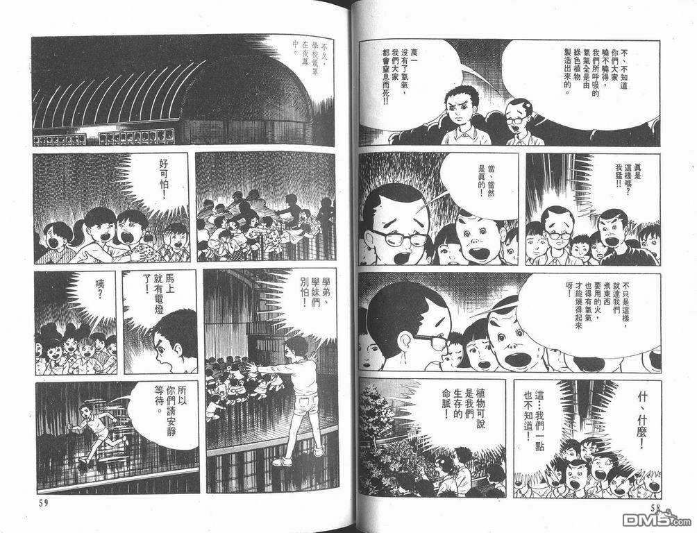 漂流教室漫画-图31