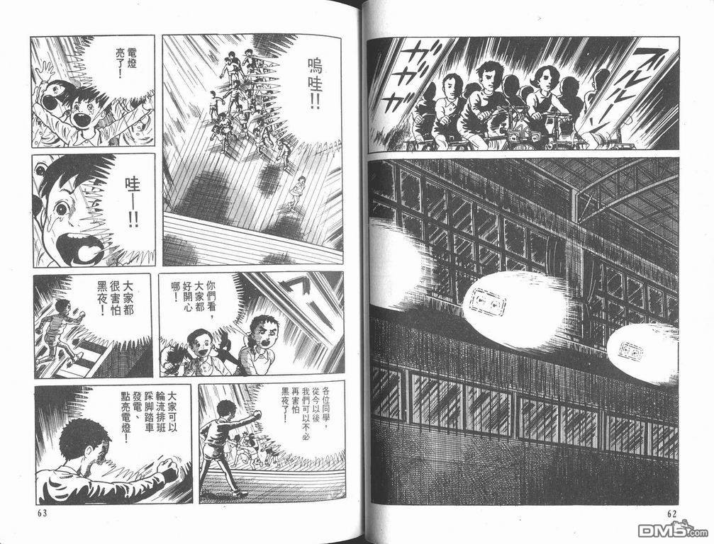 漂流教室漫画-图33