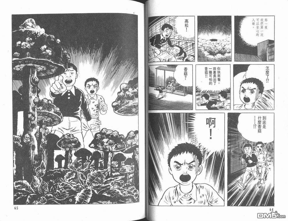 漂流教室漫画-图34