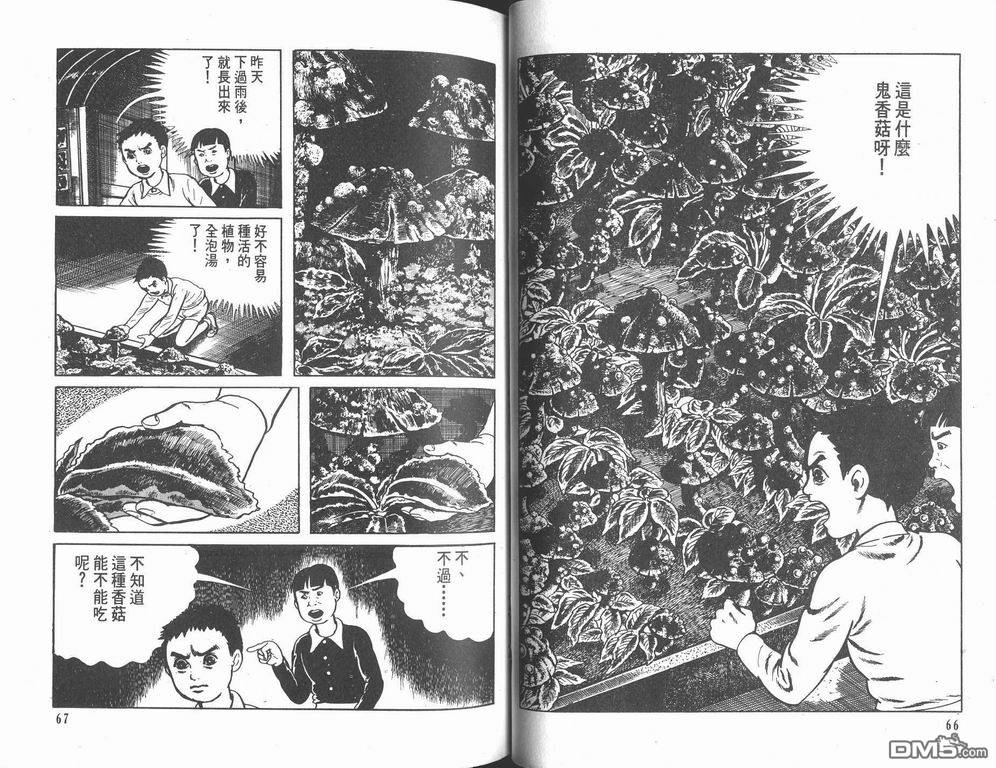 漂流教室漫画-图35