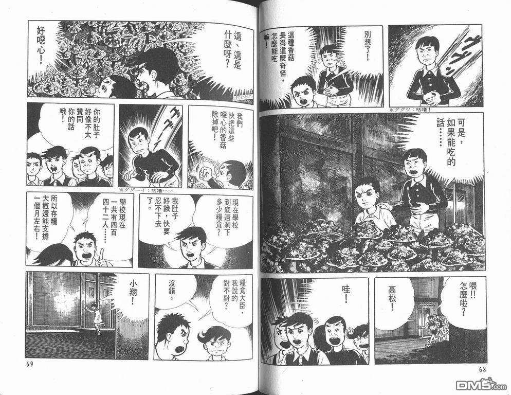 漂流教室漫画-图36