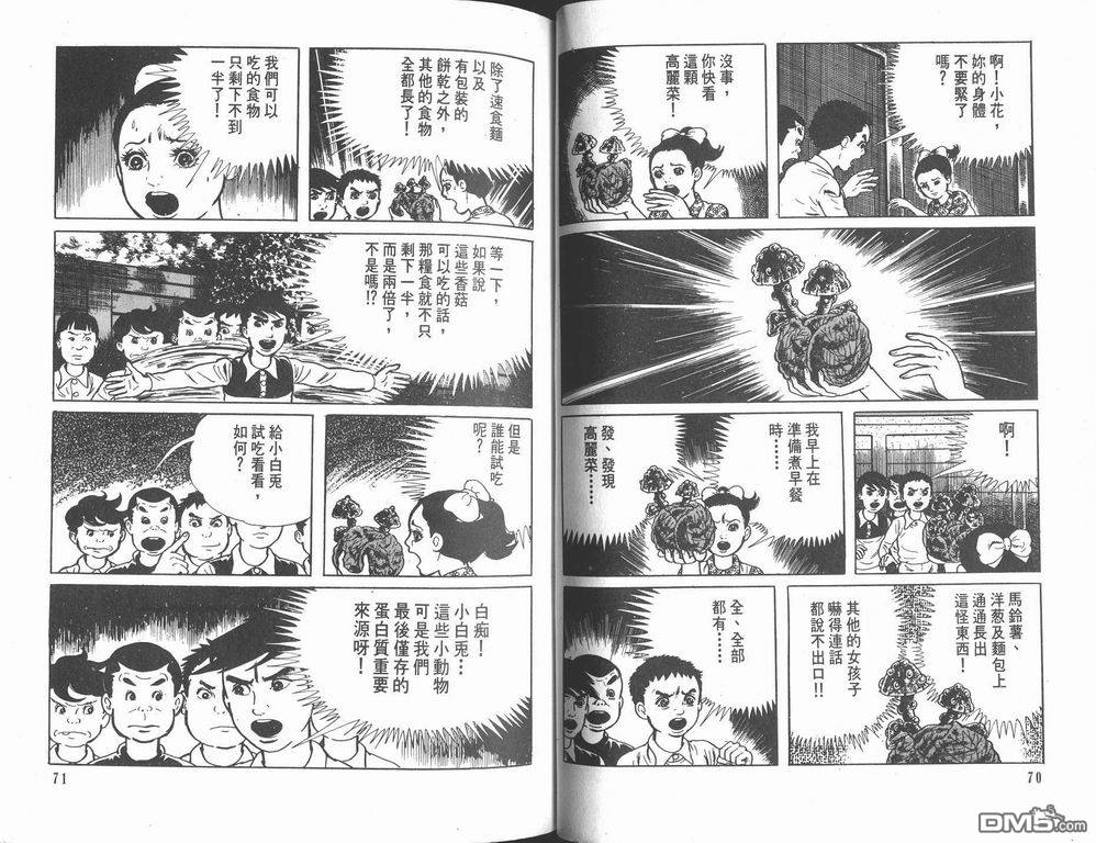 漂流教室漫画-图37