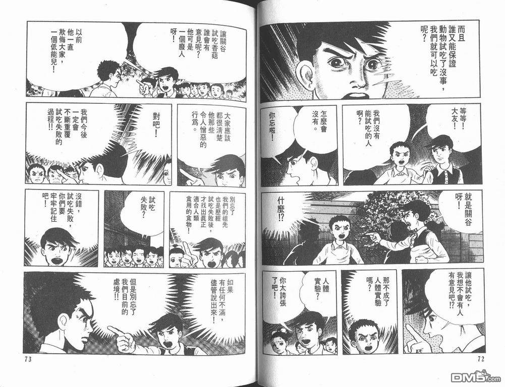 漂流教室漫画-图38