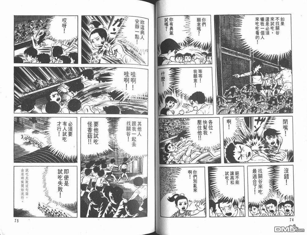 漂流教室漫画-图39