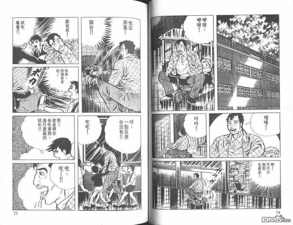 漂流教室漫画-图40