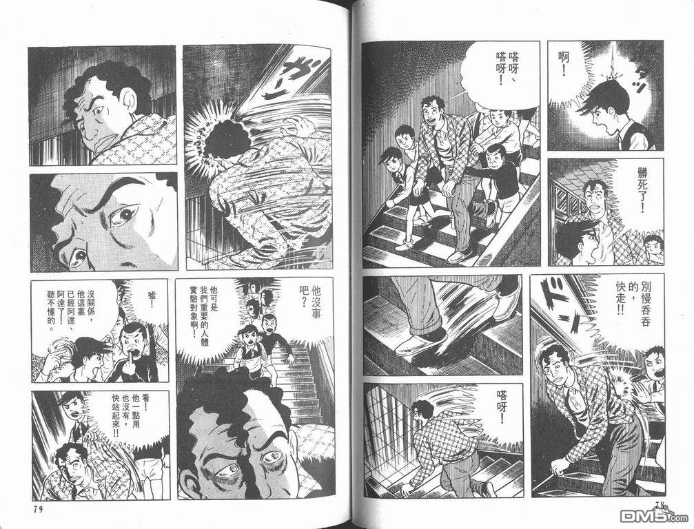 漂流教室漫画-图41