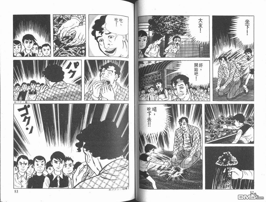 漂流教室漫画-图43