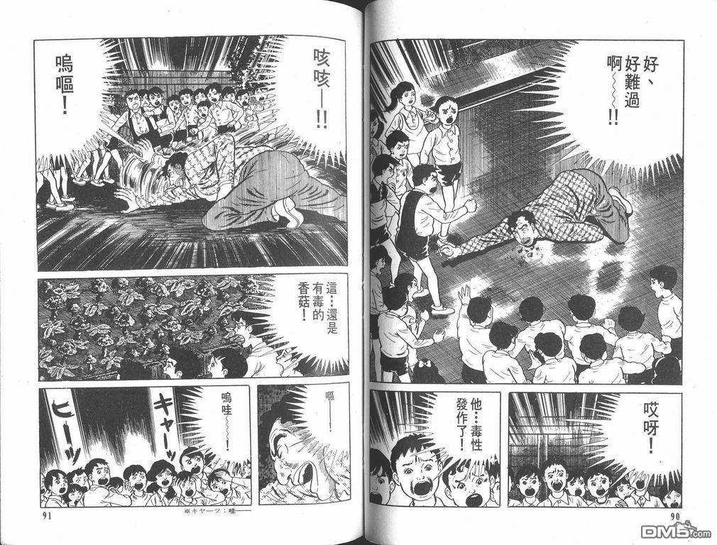 漂流教室漫画-图47