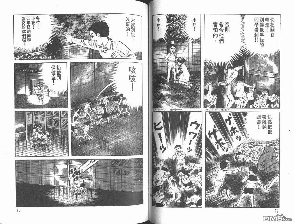 漂流教室漫画-图48