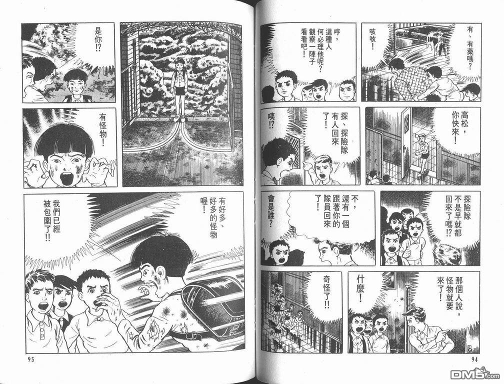 漂流教室漫画-图49