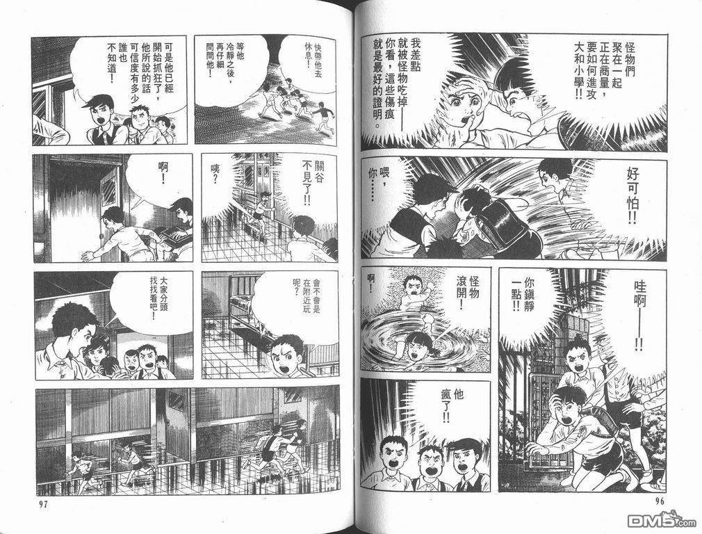 漂流教室漫画-图50