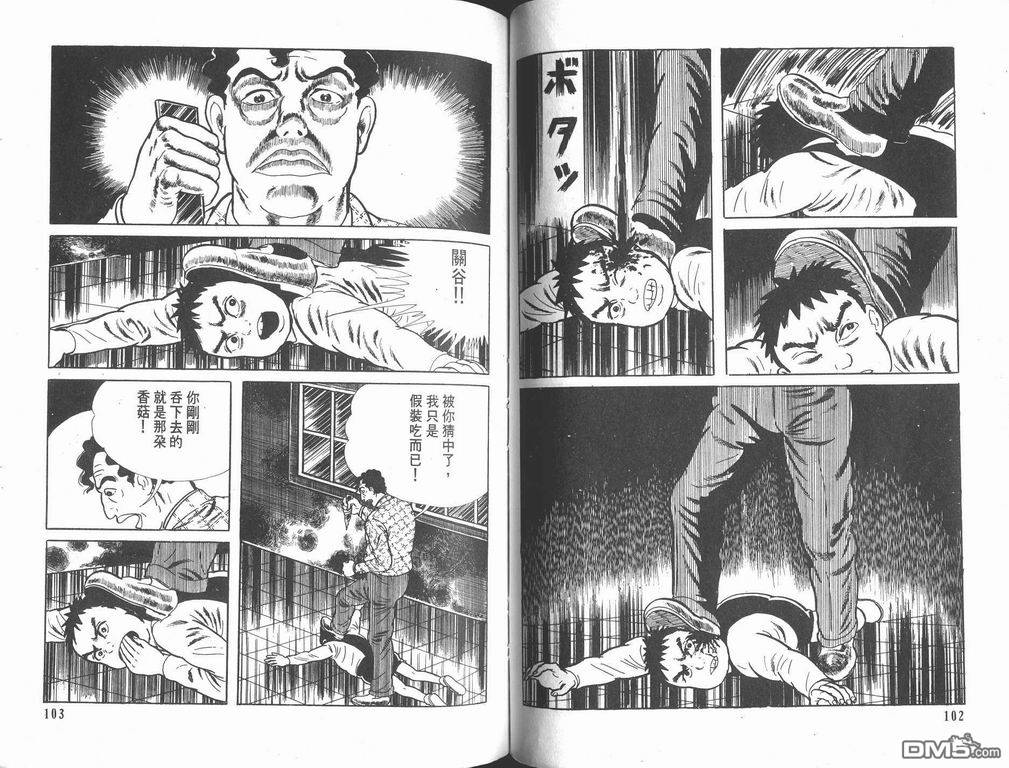 漂流教室漫画-图52