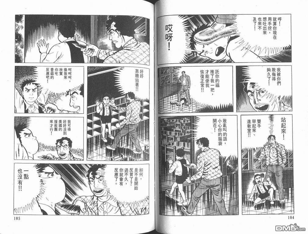 漂流教室漫画-图53