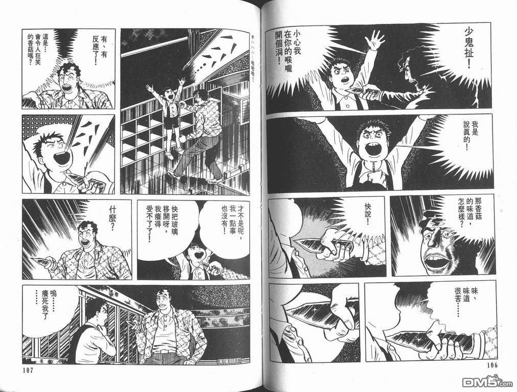 漂流教室漫画-图54