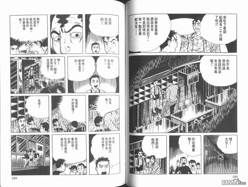 漂流教室漫画-图55