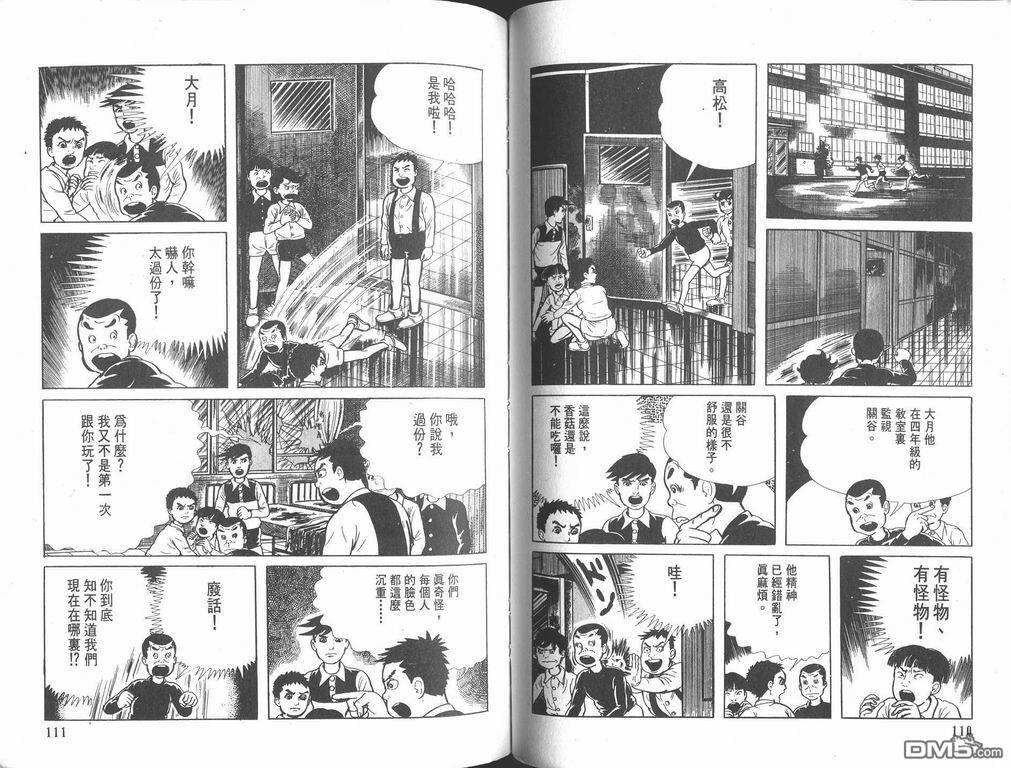 漂流教室漫画-图56