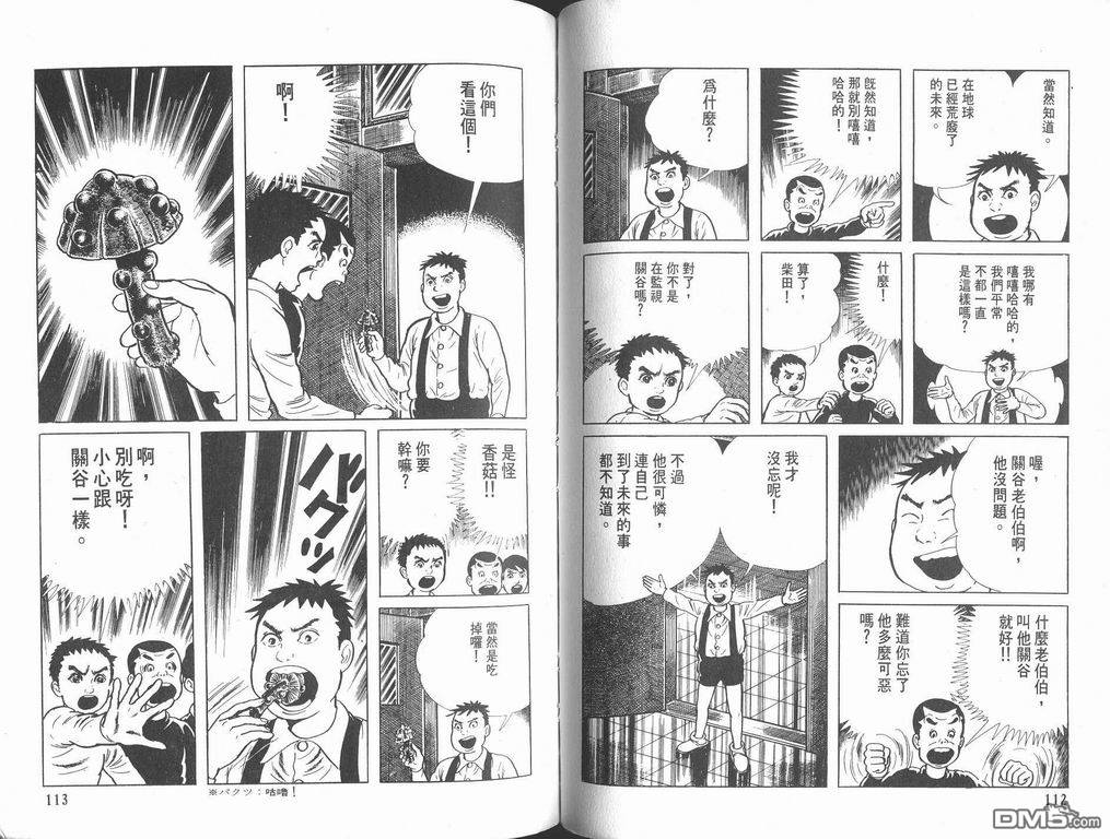 漂流教室漫画-图57