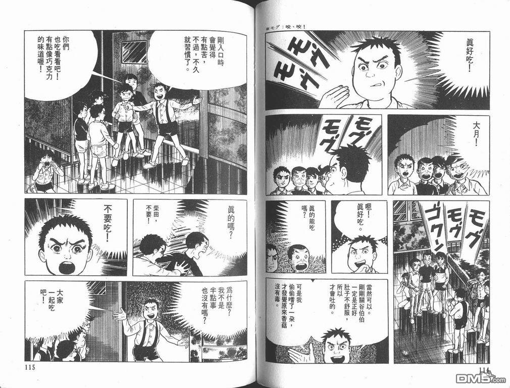 漂流教室漫画-图58