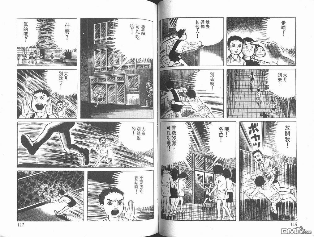 漂流教室漫画-图59