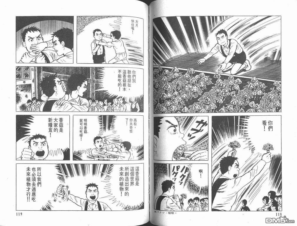 漂流教室漫画-图60