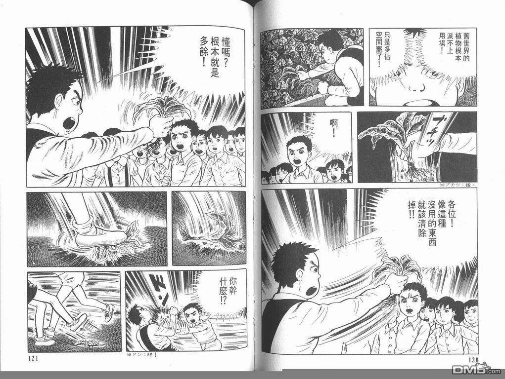 漂流教室漫画-图61