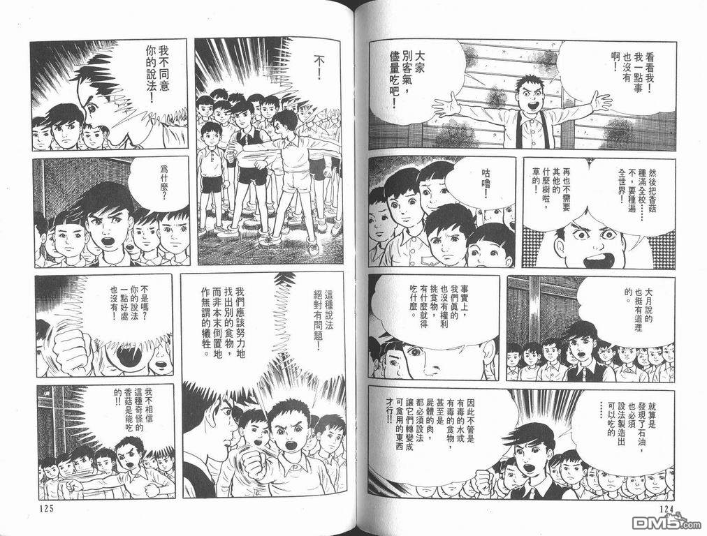 漂流教室漫画-图63