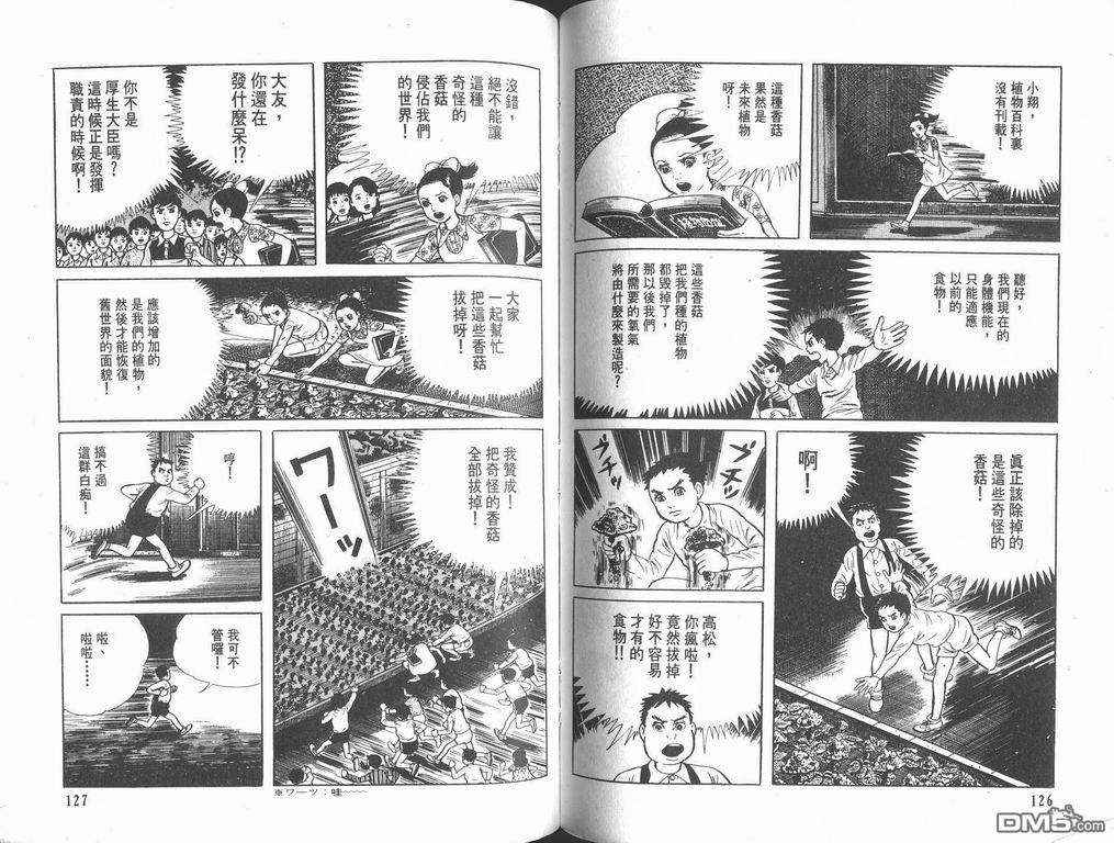 漂流教室漫画-图64