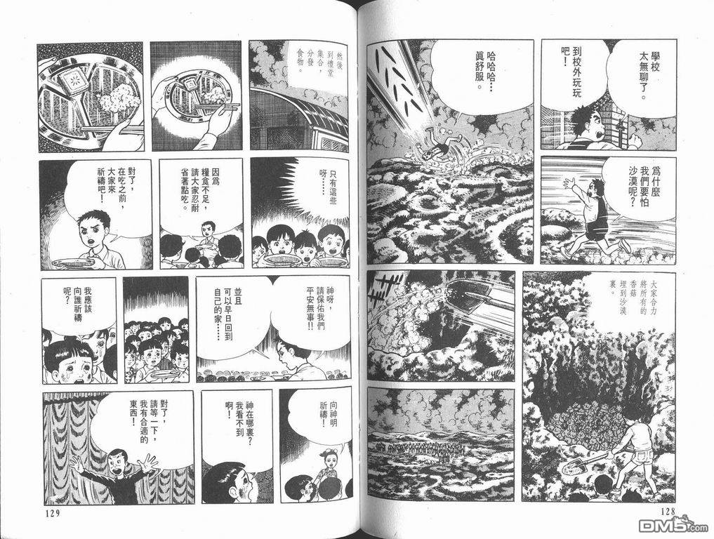 漂流教室漫画-图65