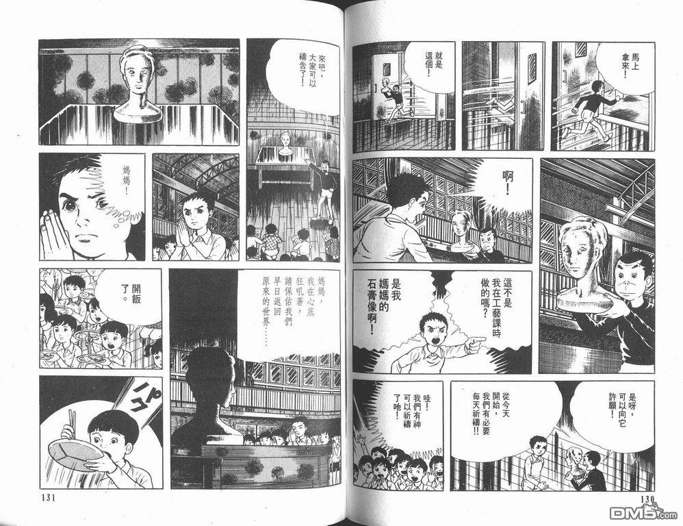 漂流教室漫画-图66