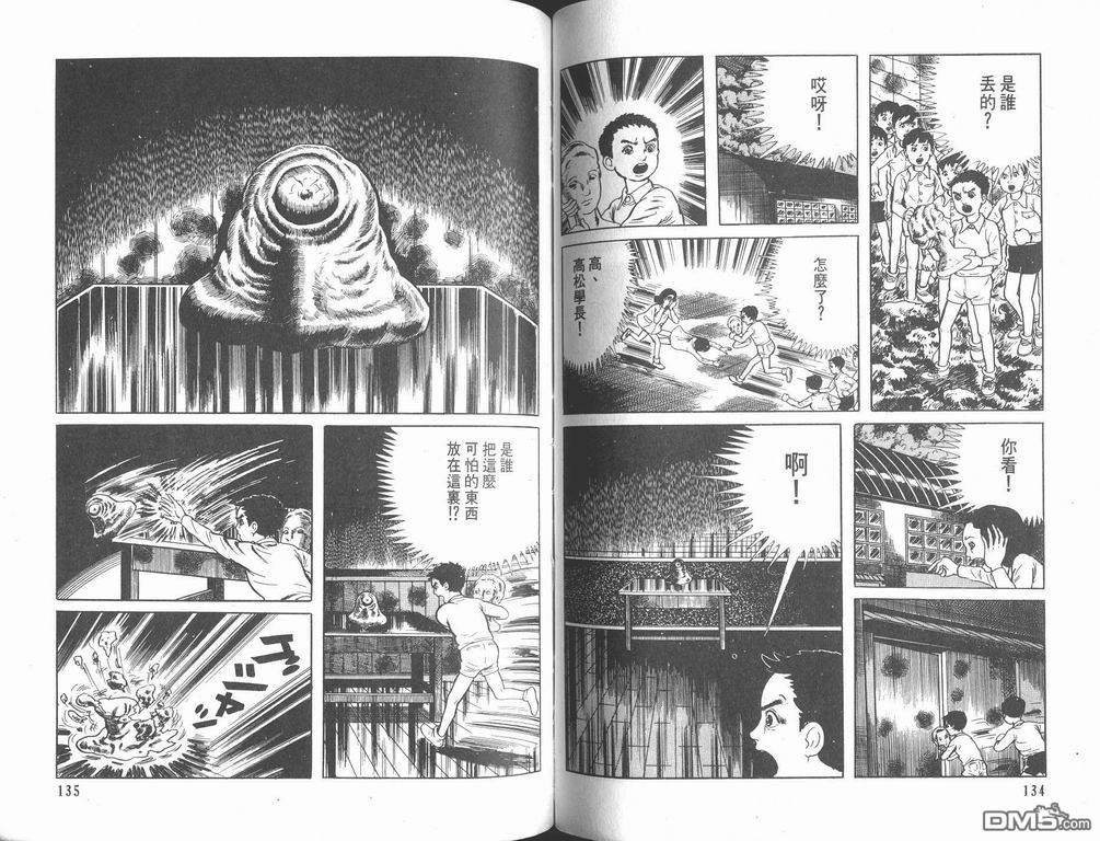 漂流教室漫画-图68