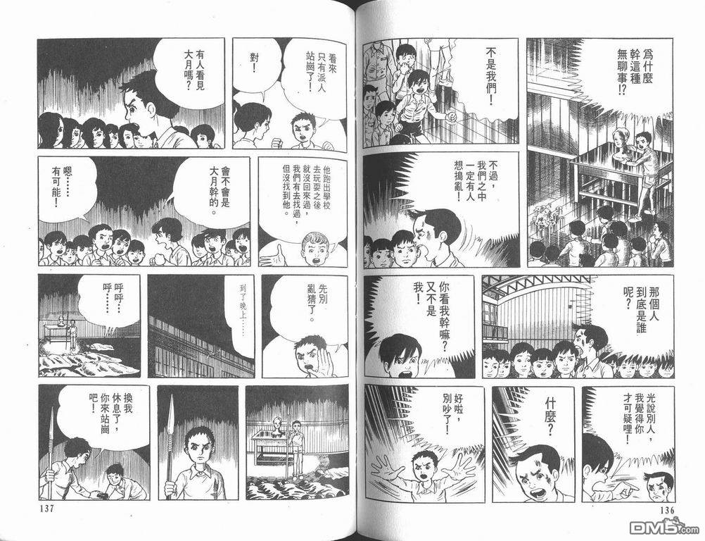 漂流教室漫画-图69