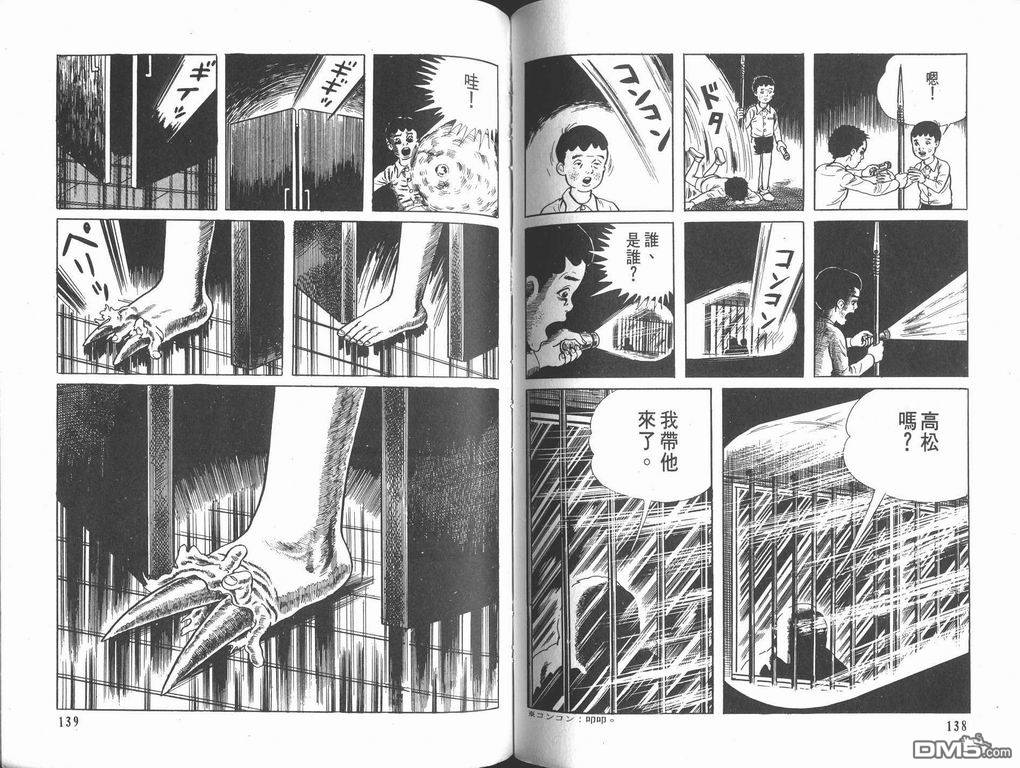 漂流教室漫画-图70