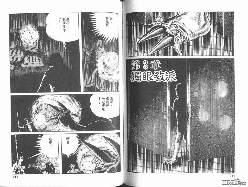 漂流教室漫画-图71