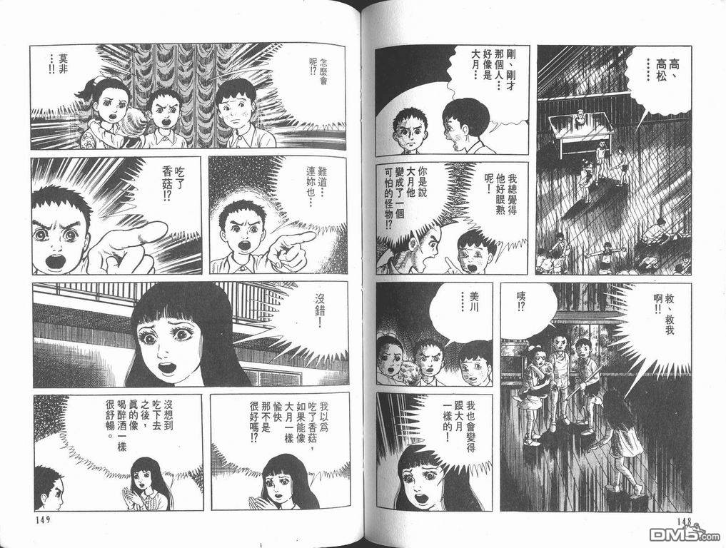 漂流教室漫画-图75