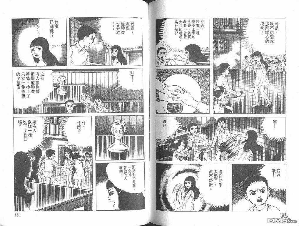 漂流教室漫画-图76