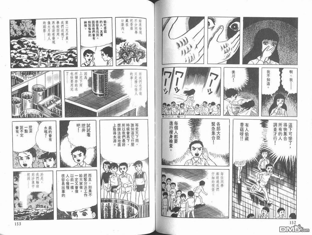 漂流教室漫画-图77