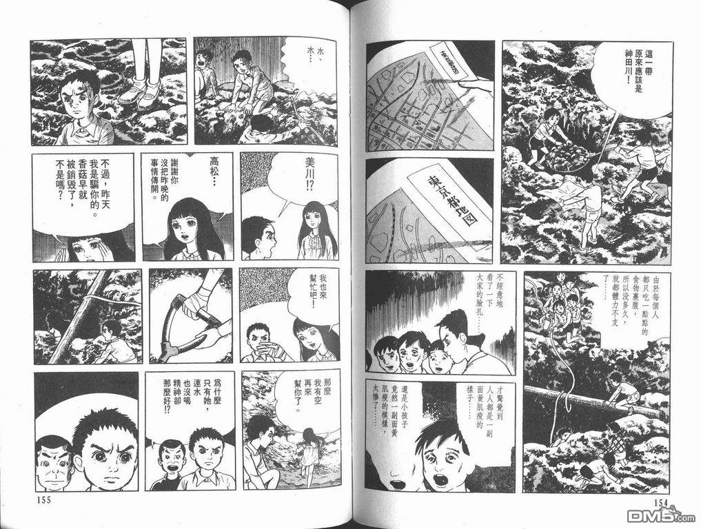 漂流教室漫画-图78