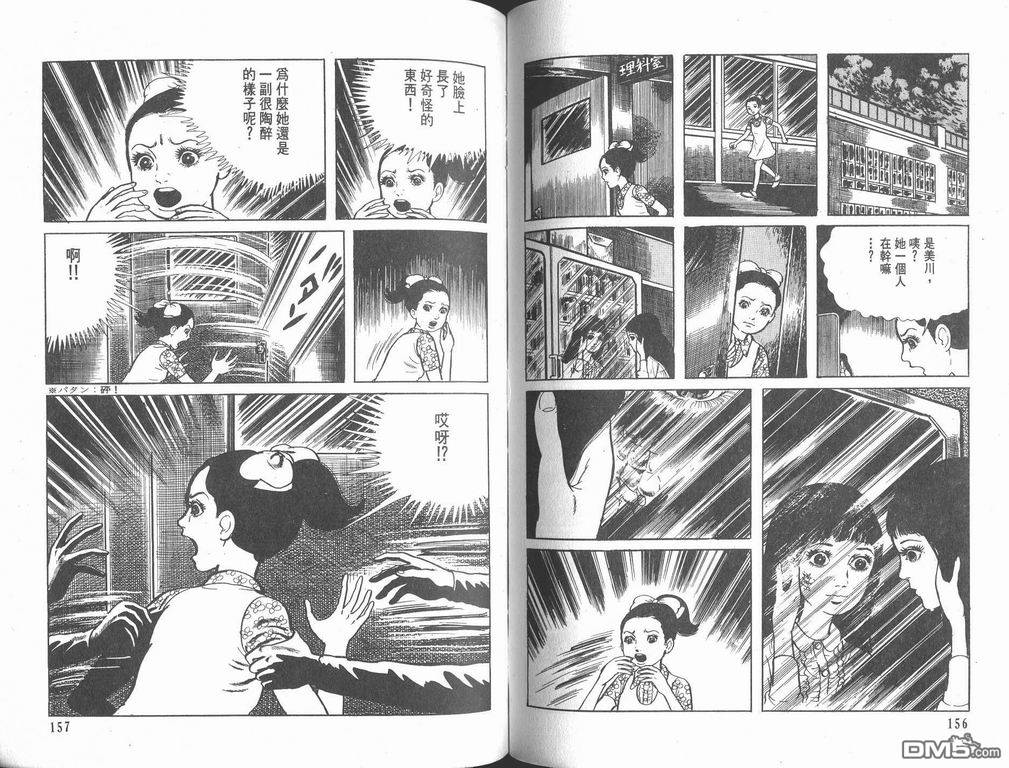 漂流教室漫画-图79