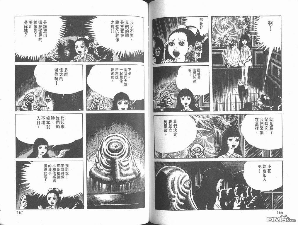 漂流教室漫画-图84