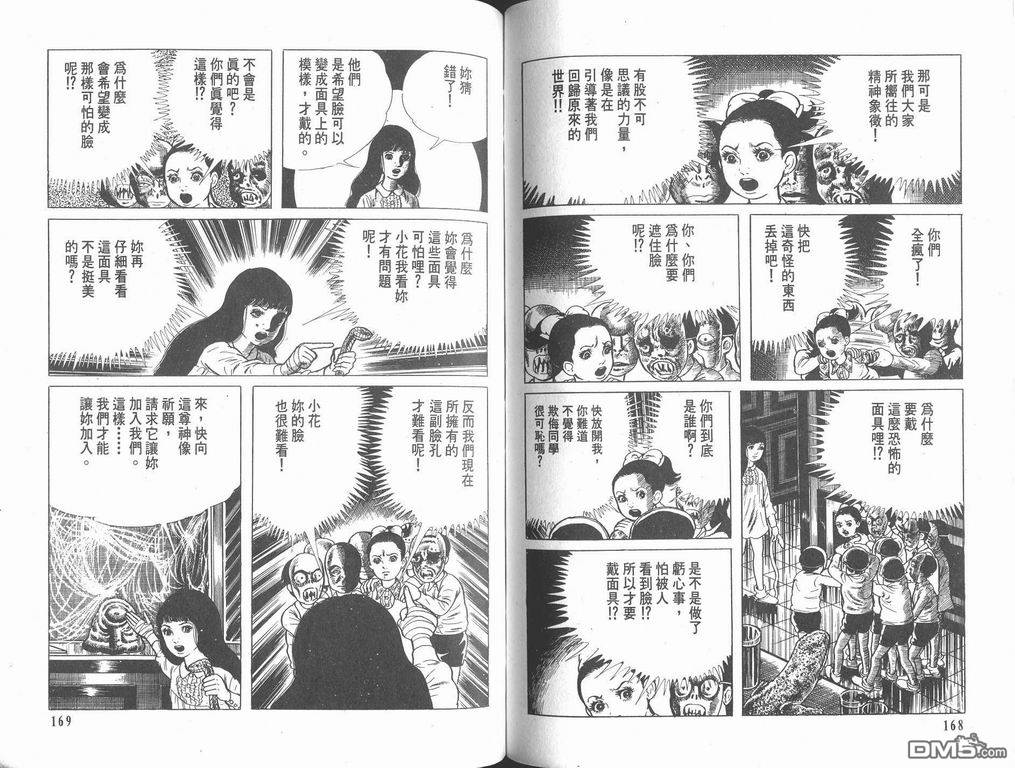 漂流教室漫画-图85